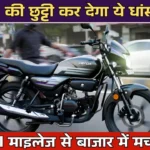 Hero New Bike 2026: Stylish, Fuel-Efficient Commuter Set to Redefine Daily Riding