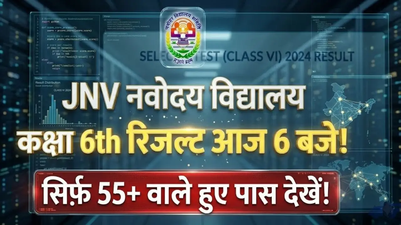 JNV Class 6 Result 2026 Declared Today