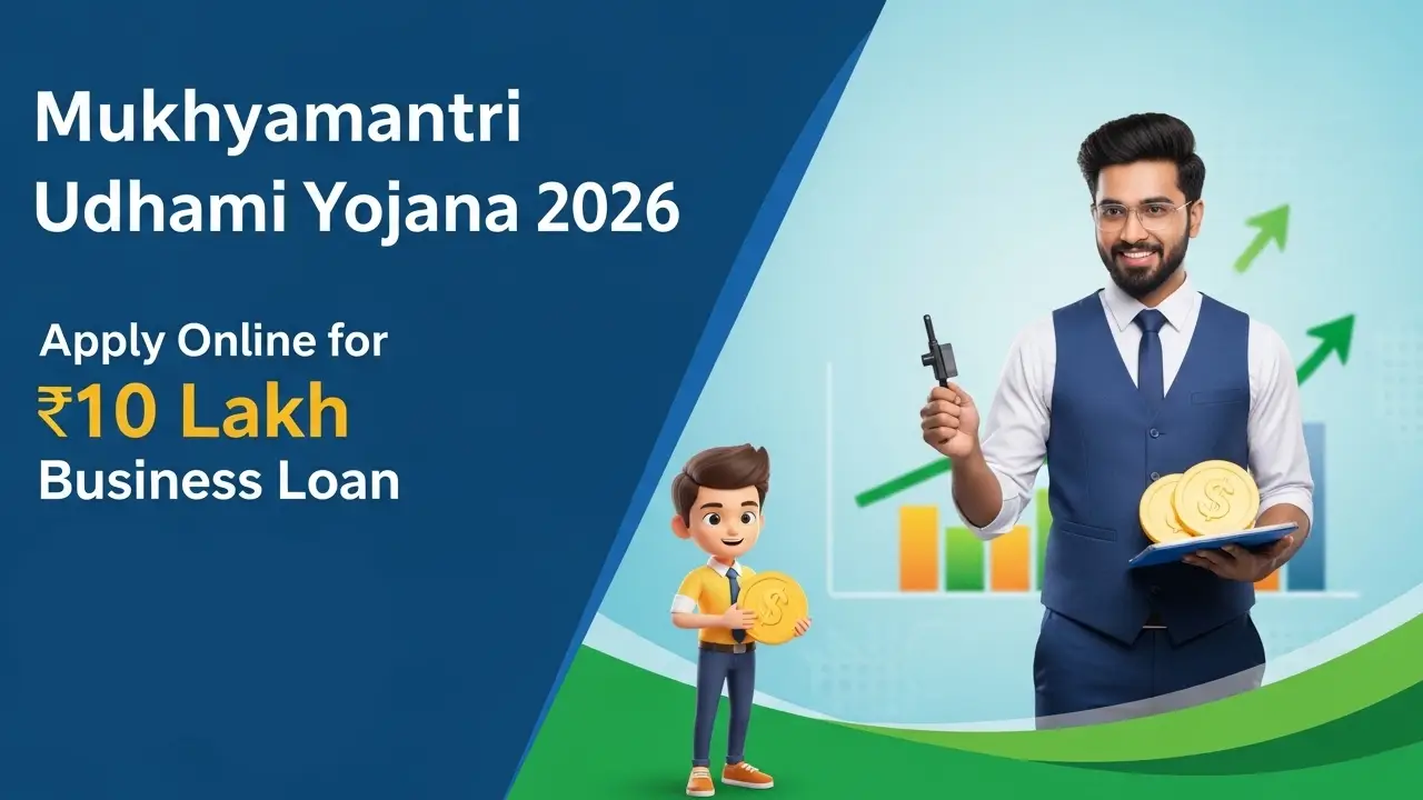 Mukhyamantri Udhami Yojna 2026