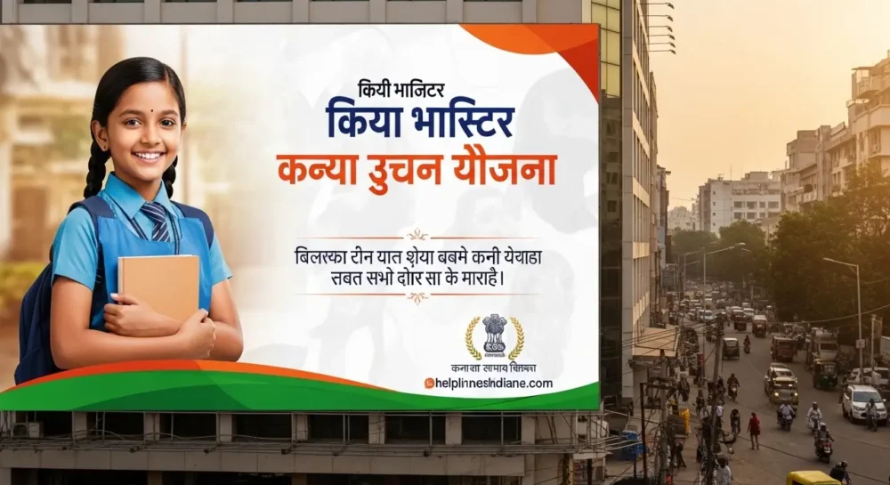 Mukhyamantri Kanya Utthan Yojana