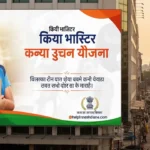 Mukhyamantri Kanya Utthan Yojana 2026: Complete Guide, Benefits, Eligibility & How to Apply